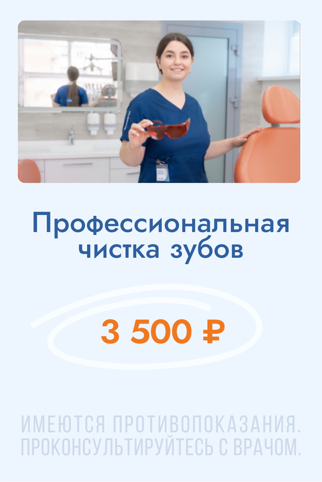 Гигиена полости рта за 3500 рублей!